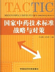 国家中药材标准6