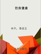 饮食健康