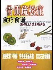 骨质疏松症食疗食谱
