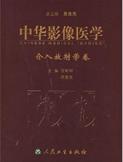 中华影像医学：中枢神经系统卷