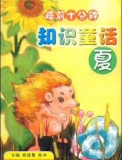 睡前十分钟--智力小问答2