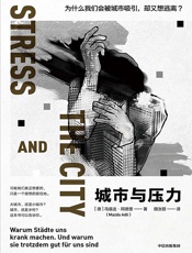 城市与压力-[德]马兹达·阿德里