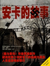 安卡的故事- 萨菲娜·德福奇（Saffina Desforges）