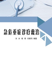 急危重症诊疗救治-刘冰;杨硕;任维凤