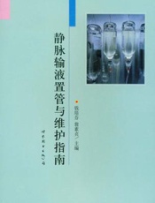 静脉输液质量与风险处理预案