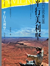 随口说美国;平行美利坚 - 自由君