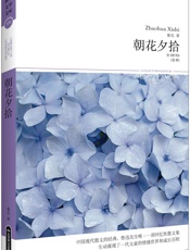 朝花夕拾- 鲁迅