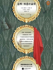 道林·格雷的画像 - 奥斯卡·王尔德
