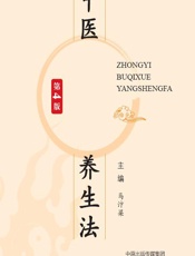 中医补气血养生法-马汴梁