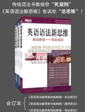 [新东方·英语语法新思维初中高级教程]张满胜