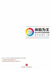 [体验为王：伟大产品与公司的创生逻辑]哈雷·曼宁