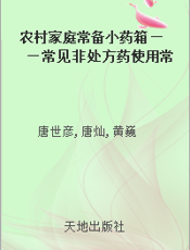 农村家庭常备小药箱——常见非处方药使用常识
