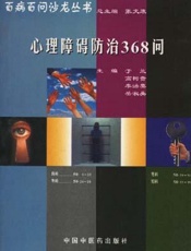 心理障碍防治（下）