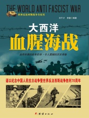 大西洋血腥海战