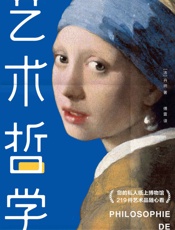 艺术哲学(作家榜经典文库）