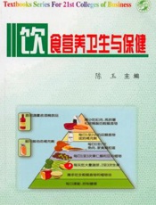 饮食营养卫生与保健