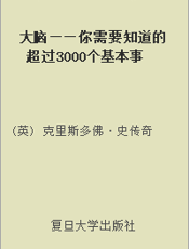 大脑——你需要知道的超过3000个基本事实