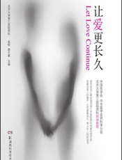 让爱更长久-姜辉，唐文豪主编