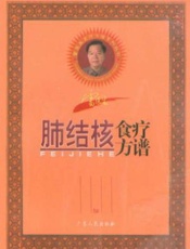 雷医生肺结核食疗方谱