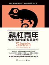 斜杠青年：如何开启你的多重身份 - Susan Kuang