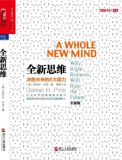 全新思维决胜未来的6大能力