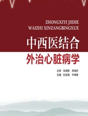 中西医结合外治心脏病学-杜廷海,牛琳琳