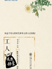 工人健康锦囊-杨青敏主编