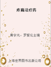 疼痛治疗药
