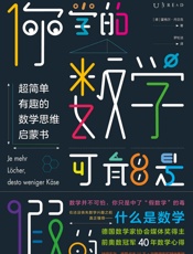 你学的数学可能是假的 - 霍格尔·丹贝克