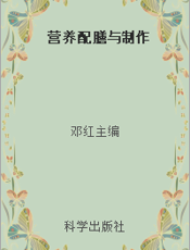 营养配膳与制作