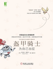 盔甲骑士：为自己出征 - （美）费希尔（Fisher,R.） 著