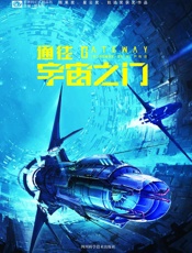 通往宇宙之门 - 弗雷德里克·波尔