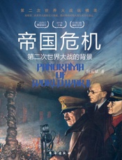 帝国危机