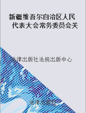 新疆维吾尔自治区人民代表大会常务委员会关于加强自身建设做好人大工作的决定