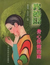 青春期身心保健指南
