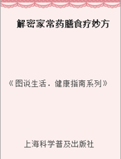 解密家常药膳食疗妙方