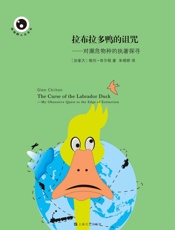 拉布拉多鸭的诅咒- 格伦•奇尔顿