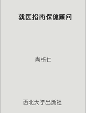 就医指南保健顾问