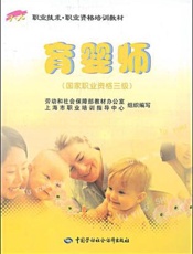 育婴师  国家职业资格三级