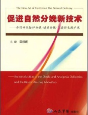 促进自然分娩新技术：介绍导乐陪伴分娩·镇痛分娩·气囊仿生助产术