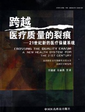 跨越医疗质量的裂痕