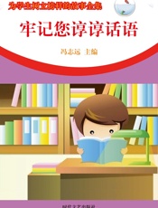 为学生树立榜样的故事全集——牢记您谆谆话语