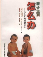 孩子生病了怎么办