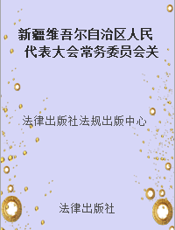 新疆维吾尔自治区人民代表大会常务委员会关于批准自治区人民检察院设立三个派出机构的决议