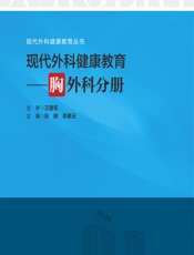 现代外科健康教育——胸外科分册-张琳，李素云