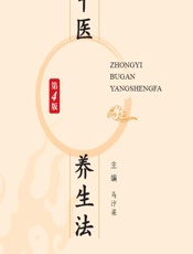 中医补肝养生法-马汴梁